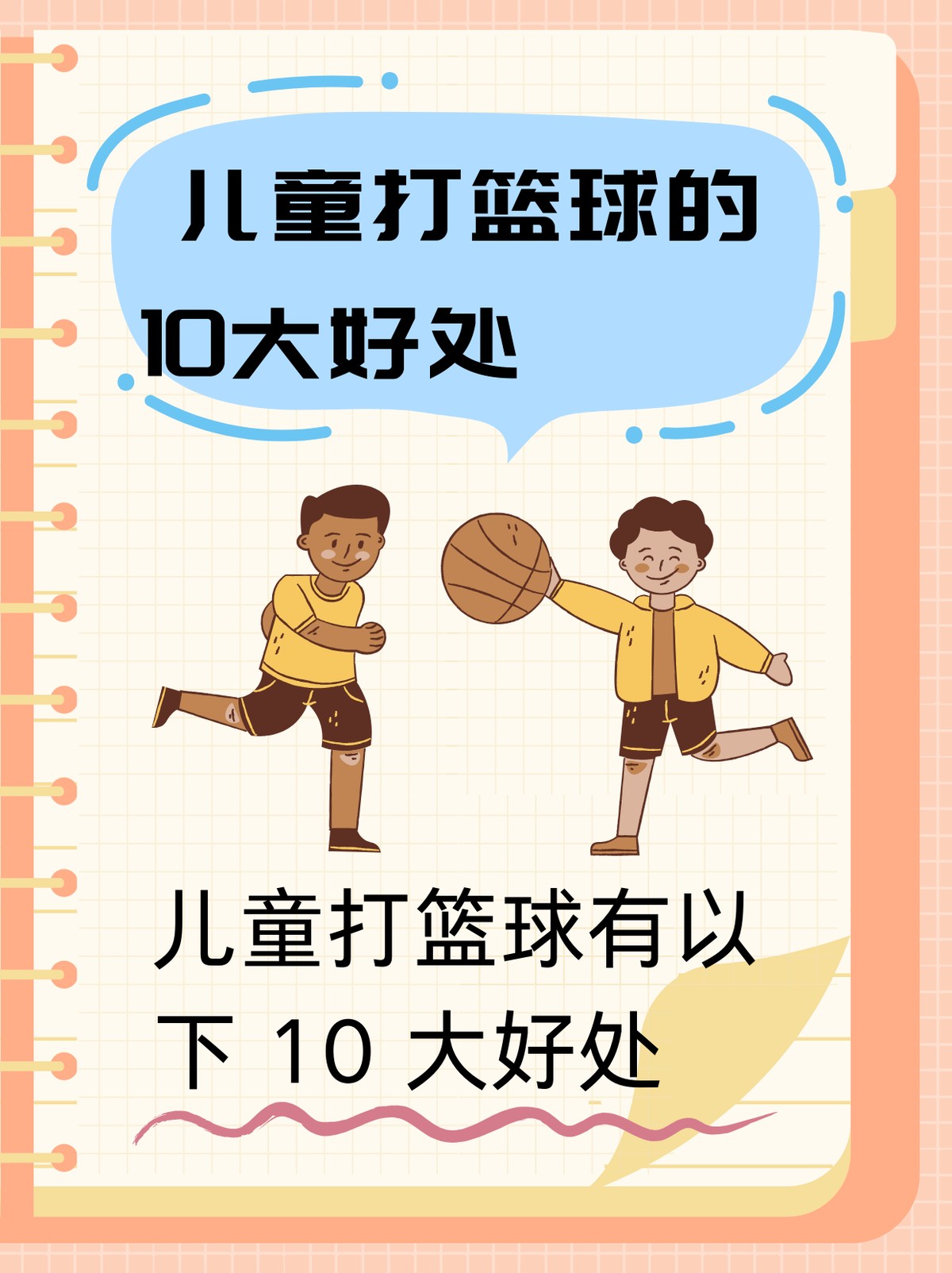 制定篮球交流计划以促进个人技能发展的方法_2